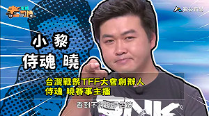 《電競老司機：侍魂曉專精版》小黎—伊呂波實戰教學(2)