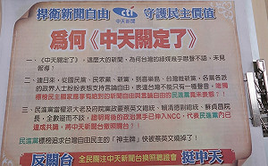 駁中天廣告  民進黨：別用新聞採訪逼政治人物表態