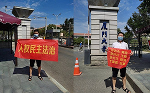 廈門大學拉「人權民主」橫幅反中共  維權人士:中國要學台灣民主