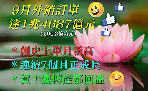 經濟部臉書秀外銷捷報 網歪樓：長輩圖太可愛！