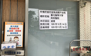 室內空品「細菌濃度」二度超標  北醫：盡速改進