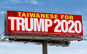 在美台人加州自費設大選看板  吳祥輝：台灣最支持川普