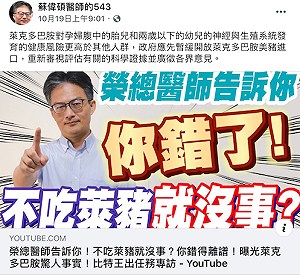 自稱榮總醫生  主張萊劑空氣裡吸得到！高雄榮總：蘇偉碩早已非員工