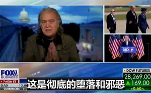 還有拜登與中共勾結證據?  班農:最快兩天內曝光徹底的墮落與邪惡