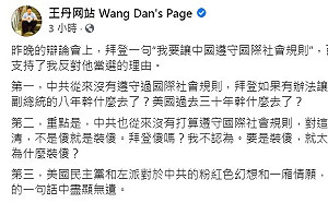 拜登說了關於中國的這句話 王丹：百分百反對他當選