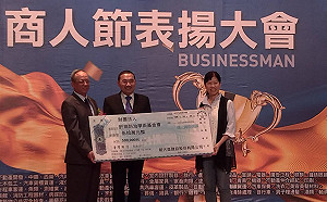 新北商總理事長慶商人節捐公益200萬  侯友宜表揚14家優良商號