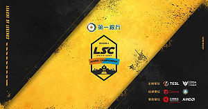 LSC》第一銀行LSC第四屆校園聯賽下周開戰　44支勁旅爭奪最強電競校隊