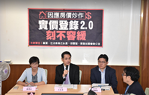 讓房價公開透明  跨黨派立委籲盡速審議實價登錄2.0
