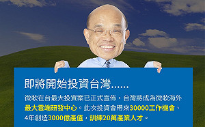 微軟宣布加碼投資台灣 蘇貞昌再炫「有政府、會做事」
