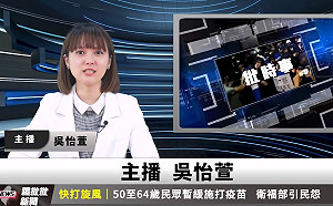 民眾黨TPP News改名「踢批批新聞」被罵翻  網:蹭PTT熱度有夠噁心