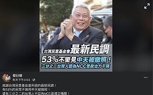 53%民眾不樂見中天被撤照？  蔡衍明：謝謝支持中天  NCC該接受檢驗