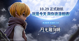 《月光雕刻師》台港澳雙平台開服　官方推五大限定活動