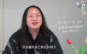 跨性別遊行明晚登場  唐鳳邀民眾一起打破性別刻板印象