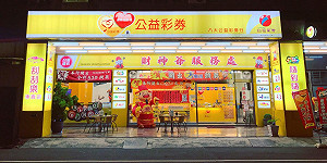 彩券銷售額竟現負成長！台彩：今年沒有高額頭獎關係