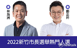 2022新竹市選情初探4-2》慎防綠營派刺客 藍營佈陣留後手