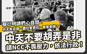 換照關鍵聚焦內控機制  中天最終補件下周一截止