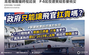 痛批蔡總統無視國民黨與家屬質疑  藍營:政府只能讓飛官扛責嗎?