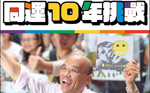 (影)愛最大！挺同志遊行 蘇貞昌：包容不同台灣才會更進步