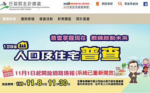 人口普查開跑系統「卡卡」!主計處:已檢測完重新開放