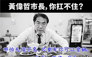 黃偉哲「僅2燈壞」說法遭批  民眾黨狂轟:花心思在肉燥飯忽略治安
