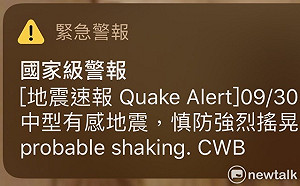 不再只有天龍國人收到！國家地震警報標準全國統一