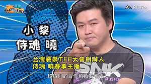 《電競老司機:侍魂曉專精版》小黎—看守者角色教學(3)