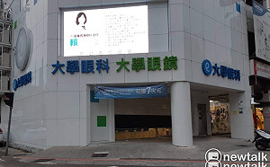 嘉義大學眼科診所詐領健保費1800萬元  3醫交保