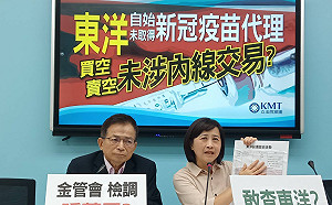 東洋代理徳疫苗卡關股票跌停 國民黨團：金管會不用調查嗎？