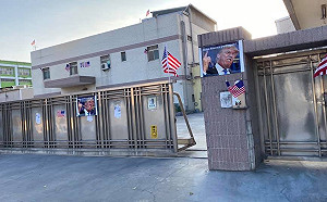 彰化超狂環保公司 川普當選放10天有薪假 拜登當選放喪假