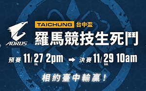 決戰台中!「AORUS羅馬競技生死鬥」WirHouse熱血開打