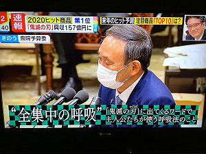 劉黎兒觀點》口吐鬼滅台詞的菅義偉沒看鬼滅 社會期待鬼滅救日本