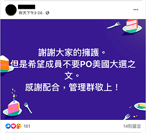 英粉臉書粉專無預警遭停權  府:非總統官方臉書