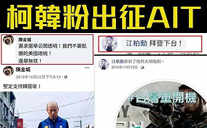 韓粉假扮辣台派出征AIT臉書? 他痛批:中國養的家禽!