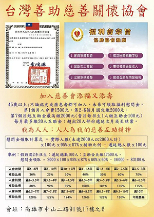 無良!高雄慈善會披狼皮詐騙弱勢者 60餘人受害 警方仍在調查中