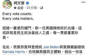 拜登勝選 柯文哲發文祝賀:盼深化城市交流、台美邦誼永固