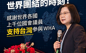 若拒絕台灣參與 蔡英文斥:WHO就喪失 Health For All