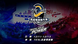 最正港的玩家盛會!高雄電競嘉年華登場