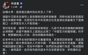 中報社社長對德國外交部爆粗口  林俊憲:「別出來丟人了吧!」