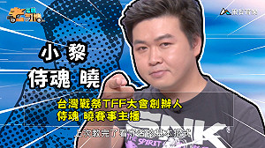 《電競老司機:侍魂曉專精版》小黎—看守者實戰教學(4)