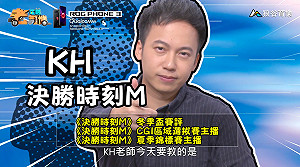 《電競老司機:決勝時刻M專精版》KH—推薦晶片配置教學(22)