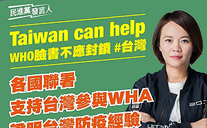 WHO臉書禁台灣 民進黨要求世衛儘速調查