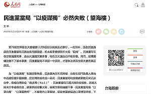 WHA台灣再遭拒於門外  人民日報酸:自取其辱徒增笑柄