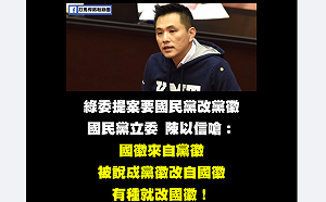 逼改黨徽？ 周錫瑋轟民進黨「搶劫」：應是改國徽