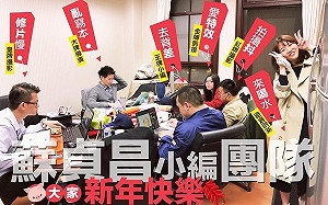 政院發言人室疑接網軍任務 蘇貞昌臉書封丁怡銘「亂寫本大牌導演」