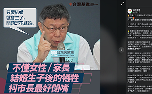 柯文哲推「結婚獎金」救生育 基進黨:不懂最好就閉嘴