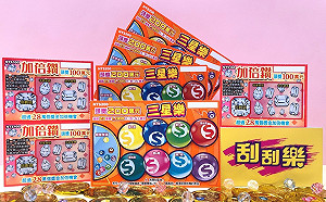 刮刮樂玩法再翻新！2款新品總獎金逾7億元