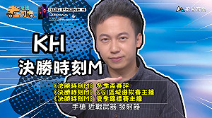 《電競老司機：決勝時刻M專精版》KH—副武器教學(24)