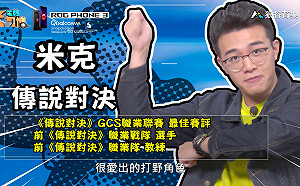 《電競老司機：傳說對決專精版》米克－神力女超人角色教學(108)