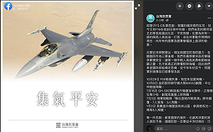 F-16失聯 民眾黨：盼國防部深切檢討、沈痛反省 別再次發生