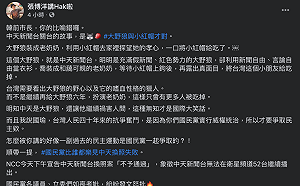 韓比喻中天換照「白雪公主」 張博洋：是大野狼與小紅帽